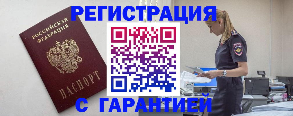 временная регистрация в Губкинском