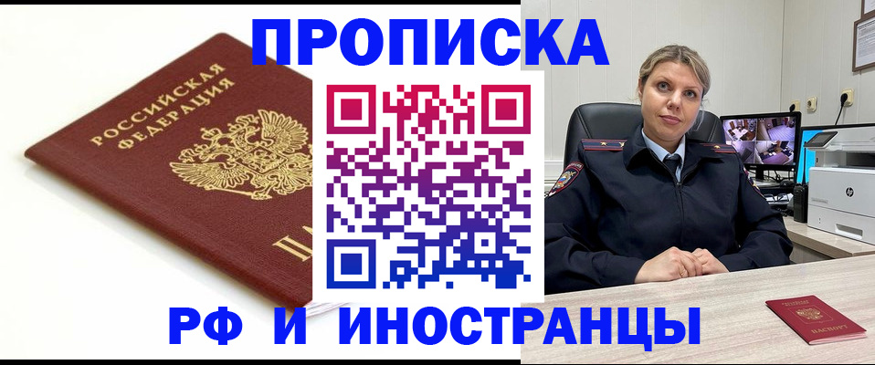 прописка законно в Губкинском