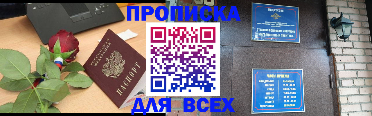 временная прописка в Губкинском